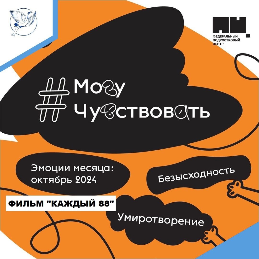 Проект «Могу чувствовать».