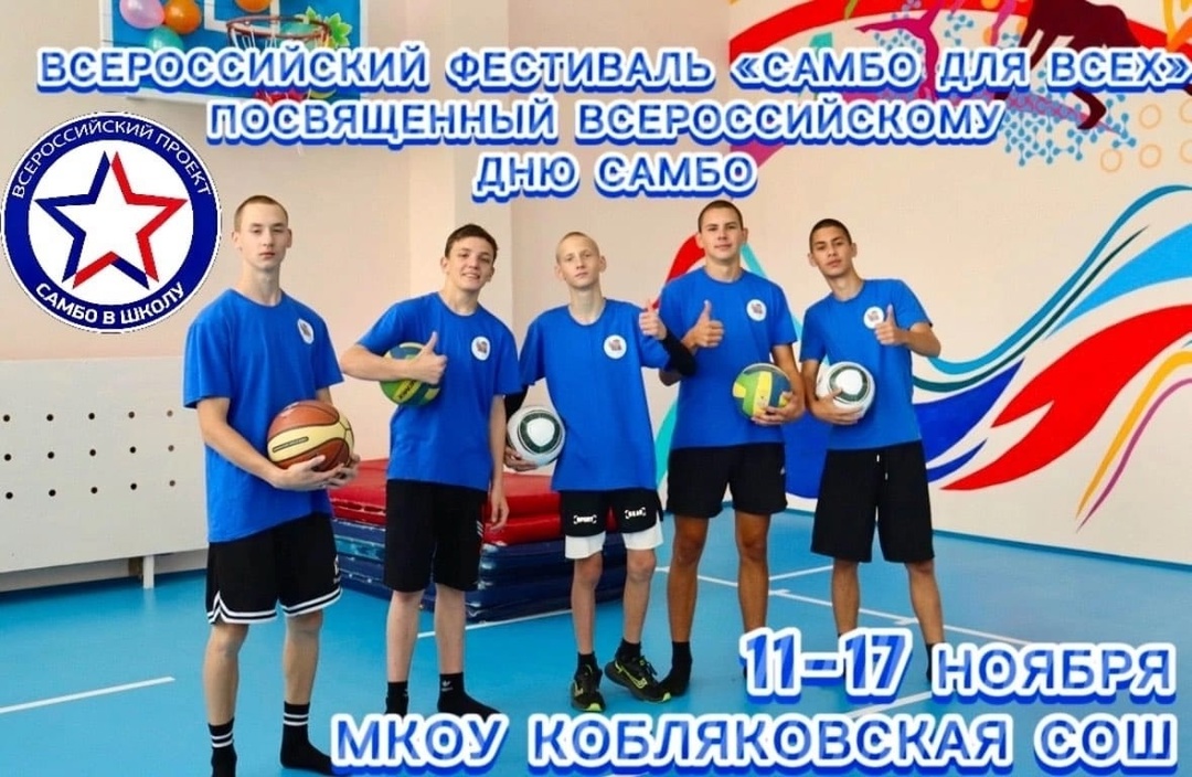 #СамбоФест2024.